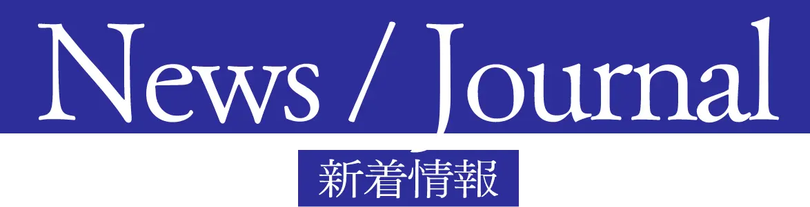 News / Journal 新着情報